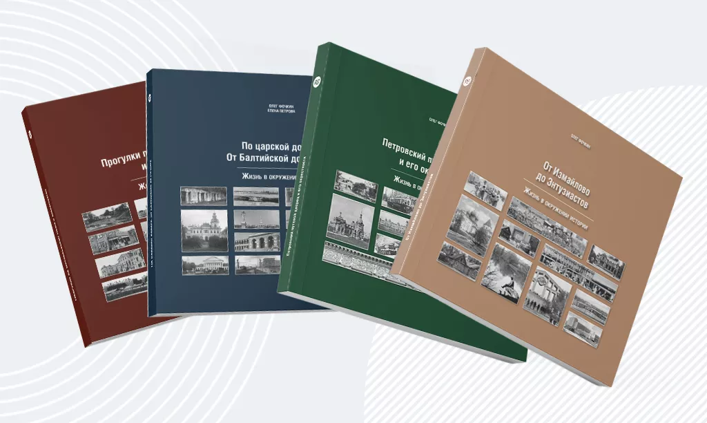 РГ-Девелопмент презентовал новую книгу об истории Москвы 