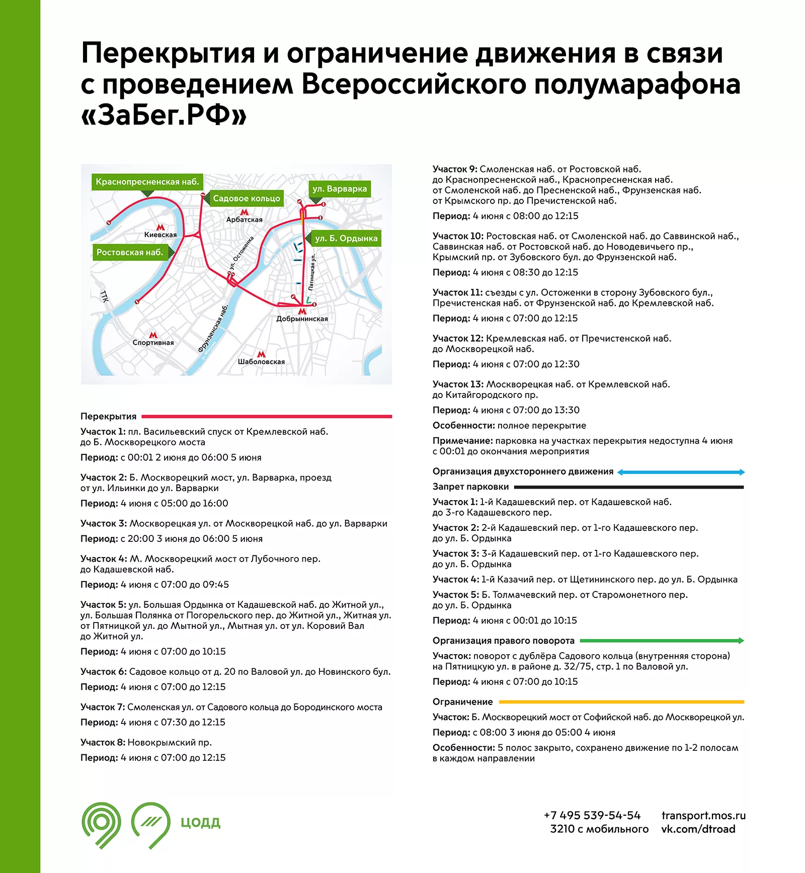 На ряде столичных улиц ограничат движение транспорта - Московская  перспектива