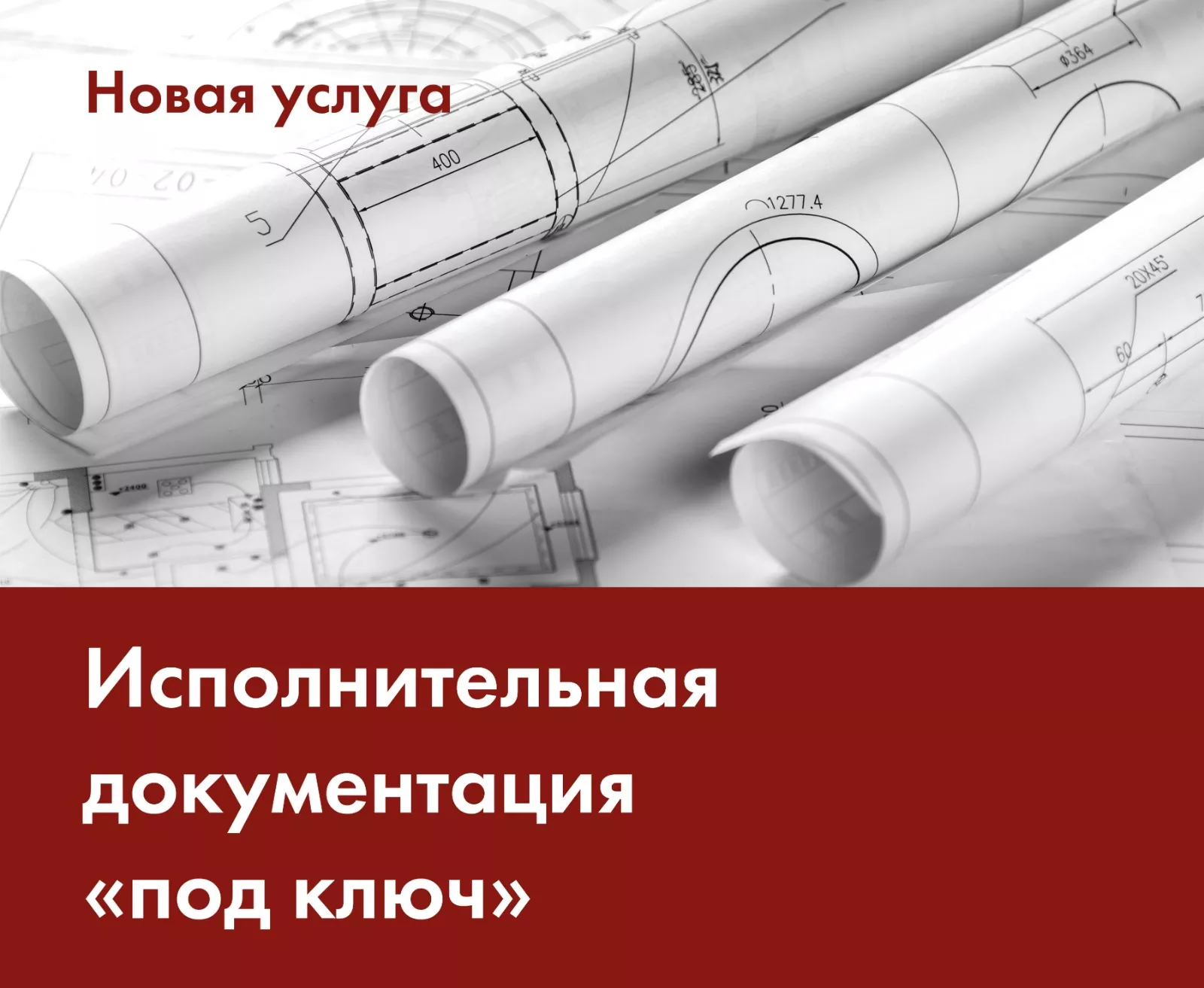 Исполнительная документация: быстро, профессионально, ответственно -  Московская перспектива