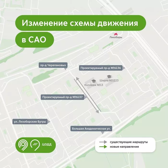 Движение от Большой Академической улицы до проезда Черепановых с 15 августа станет односторонним