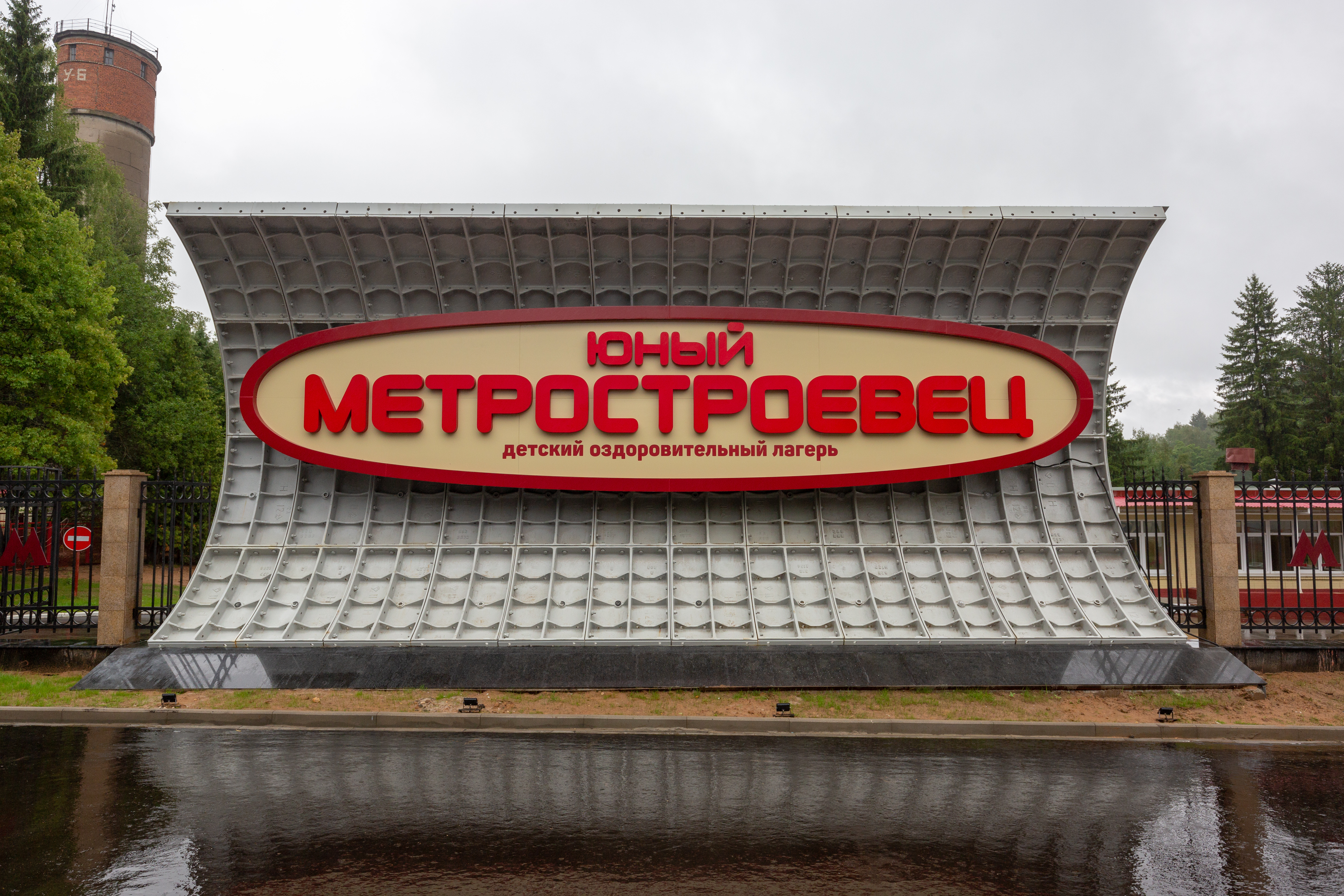 Первый в России музей спецтехники метростроителей открылся под открытым небом в детском лагере «Юный метростроевец» 