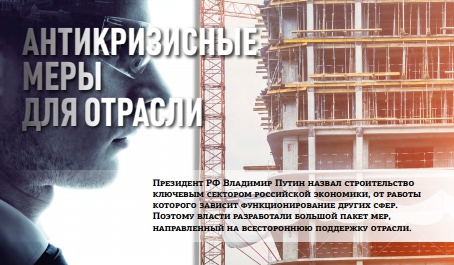 Москва меняется: Антикризисные меры для отрасли