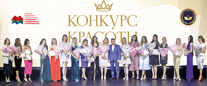 Красота и сила КП «УГС»