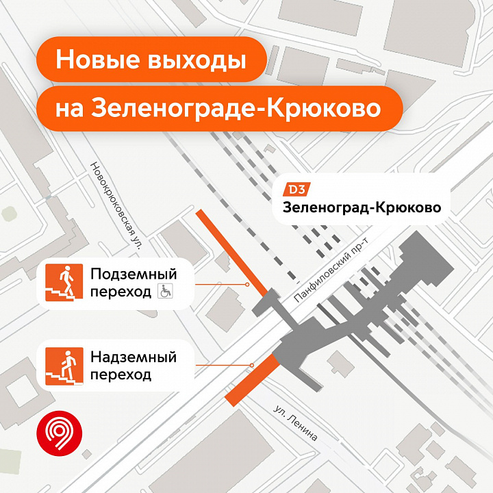 На вокзале Зеленоград-Крюково открыли новый переход