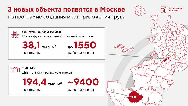 В Москве построят два логистических комплекса